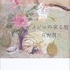 メジロの来る庭