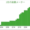 2月の読書まとめ