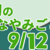 天狗のなやみごと　其の九（全十二話）