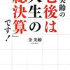 そこまで言って委員会 12.14