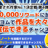 【サポパス3周年】愛され作家No.1決定戦 第4弾《カクヨムであなたの作品を大々的に宣伝できる特別なチャンス》