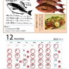 ほらほら12月の営業カレンダーです