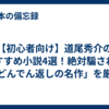 【初心者向け】道尾秀介のおすすめ小説4選！絶対騙される「どんでん返しの名作」を厳選