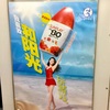 SPF130って、あり得る？