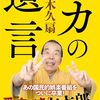 笑点、歴代出演期間ランキング