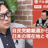  『自民党総裁選から読み解く日本の現在地とその選択肢』 