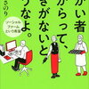 【本の紹介できるかな？】障害者たちが作るフレンチレストラン1 – 書籍「障がい者だからって、稼ぎがないと思うなよ。」1