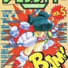 ゲームプレイヤーコミックス(5)という漫画を持っている人に  大至急読んで欲しい記事