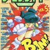 今ゲームプレイヤーコミックス(5)という漫画にとんでもないことが起こっている？