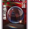 『ABCキラー』あらすじ・解説 ドラマ前におさらい！