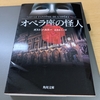 恋は執着、されど愛は真心？　そんなこと言われても困るよぉ～【オペラ座の怪人/ガストン・ルルー】