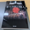 恋は執着、されど愛は真心？　そんなこと言われても困るよぉ～【オペラ座の怪人/ガストン・ルル―】