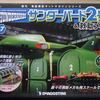 サンダーバード２号＆救助メカ　Ｎｏ．６７