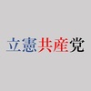 立憲民主党と共産党がない世界　その２：都知事選バージョン