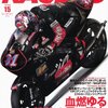  三栄書房「RACERS Vol.15 原田哲也＆アプリリア RSV250」