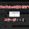 はてなブログでYouTubeの張り付けをすると、不具合が....。そこに、救世主登場！