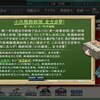 『艦これ』 2018年冬イベント E-3「小沢機動部隊 全力出撃！」 