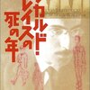 『リカルド・レイスの死の年』