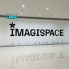 【ジャカルタと近郊のイベント】デジタルアート展「IMAGISPACE」は子どもが大喜び！