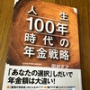 51話 ⭐️人生100年時代、と言われてます。