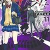 ナガテユカ先生『ギフト±』11巻 日本文芸社 感想。