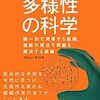 【本】多様性の科学