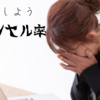 実践！キャンセル率の計算をしてみよう/「sumifs関数」だけで完結するキャンセル率表の作成
