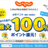 【6/19～8/31】（dポイント）じゃらん　Web予約＆利用完了で旅行代金の最大100％ポイント還元！