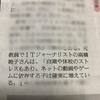 読売新聞で小中高生のネット利用時間についてコメント