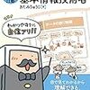 【本】キタミ式平成28年度基本情報技術者検定