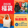 【11月19日から抽選申込開始】カルディの福袋、詳細発表！