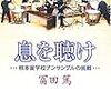 熊本県立盲学校アンサンブル部の挑戦