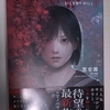 念願のサイレントヒルf小説版、やっと入手。やっぱ紙で欲しいじゃないですか・・・