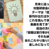 「担任スキル」テーマの研修会準備