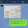 【検証】LINE詐欺に騙される人はいるのか！？