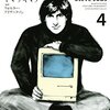 『スティーブ・ジョブズ４』を読んで