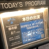 2019.8.1 渋さ知らズオーケストラ「真夏の夜の夢」＠新宿ピットイン