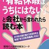 社会の変化の遅さに絶望。自力で週休３日制を実現する