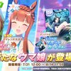 【ウマ娘】待望のスズカ水着！久しぶりのガチャで運命を感じた日