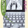 成長するってことーー　『結婚失格』（枡野浩一）　そしてサニーデイ・サービス『DANCE TO YOU』