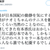 『日本国紀』で沸いた たりないパヨク 愛国無罪