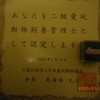 〇資格認定書　来た♪