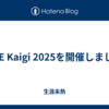 SRE Kaigi 2025を開催しました