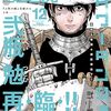 弐瓶勉・最新作『タワーダンジョン』シリウスで新連載スタート