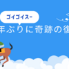 【ゴイゴイスー4年ぶりの劇的勝利！SNSも大興奮の鬼脚炸裂｜京都7R】