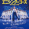映画「エニシング・ゴーズ」（「Anything Goes」のブロードウェイ／ロンドン復活版収録の映像版）を体験。