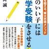 中学受験をするのでも、中学数学を予習した方がいいのでは？と思ったハナシ(￣▽￣)