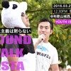 Sound Walk Festa –Democracy Never Falls Silent– サウンド・ウォーク・フェスタ「民主主義は黙らない」（3/27＠和歌山市）へのお誘い