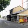 閉店した名店　増井米穀店