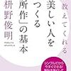 禅的思考で生きる